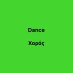 Dance Open call