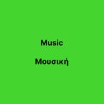Music open call